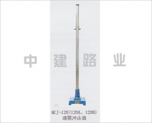 QCJ-120(A/B)漆膜沖擊器